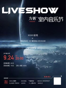 宇宙星球音乐节海报