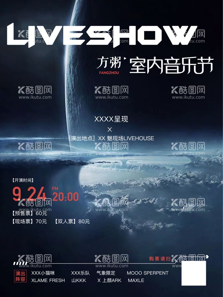 编号：97194611281200442998【酷图网】源文件下载-宇宙星球音乐节海报