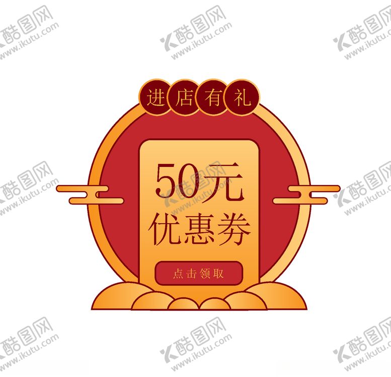 编号：37293304241534386666【酷图网】源文件下载-优惠券矢量元素
