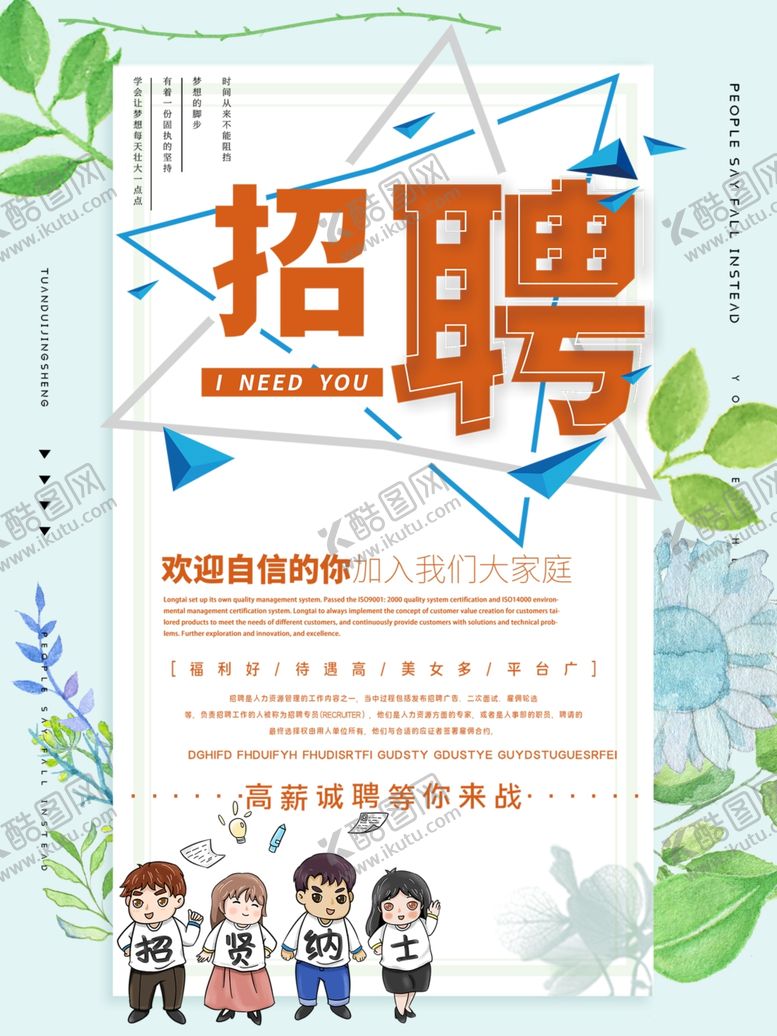 编号：36896810270851101166【酷图网】源文件下载-招聘