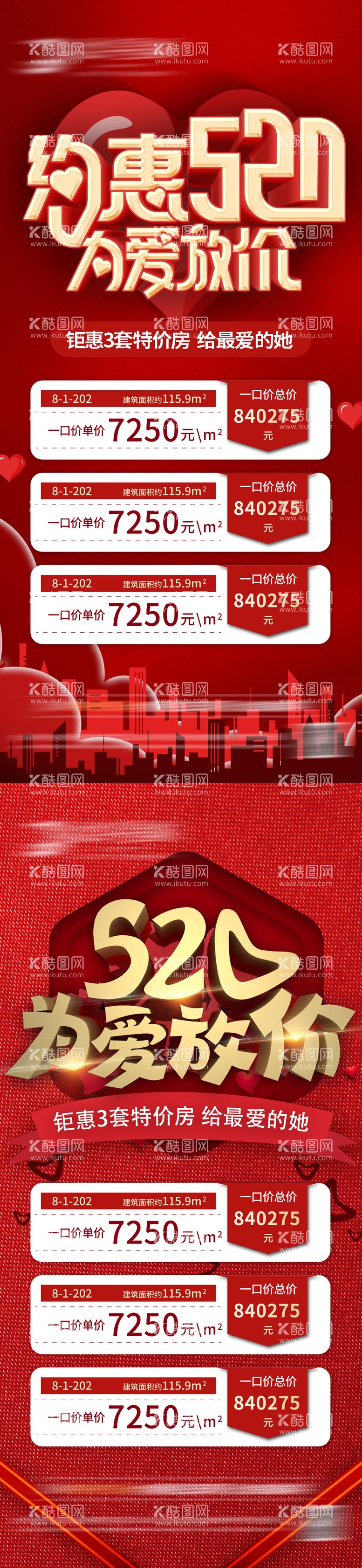 编号：64096911181455315970【酷图网】源文件下载-房地产520特价房海报