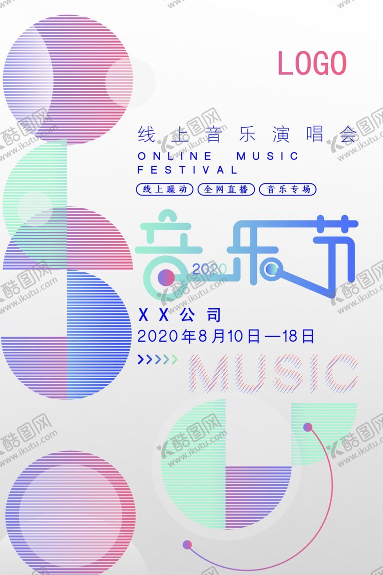 编号：71582509180155138645【酷图网】源文件下载-简洁创意线上音乐节海报