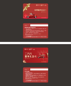 地产车位促销VIP卡