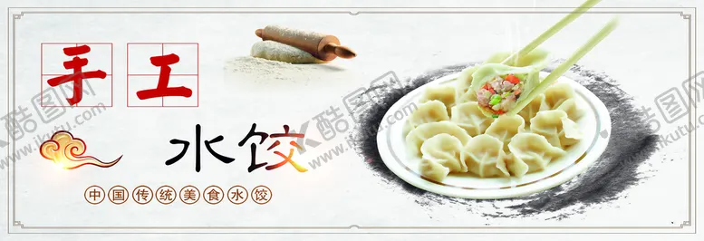 编号：28564909230824102978【酷图网】源文件下载-手工水饺 挂画