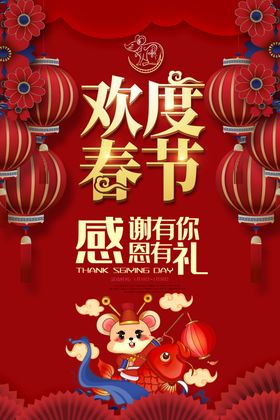 鼠年新年