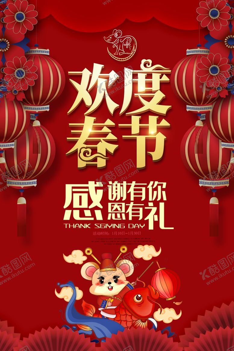 编号：44639810171142131347【酷图网】源文件下载-鼠年新年