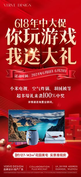 618年活动宣传海报
