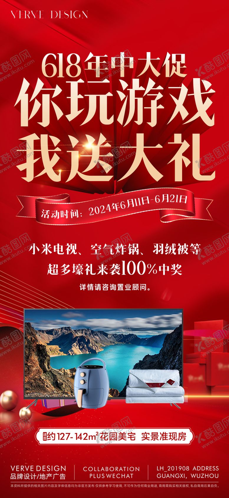 编号：38020206182308528456【酷图网】源文件下载-618年中大促活动海报