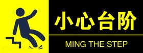 小心台阶