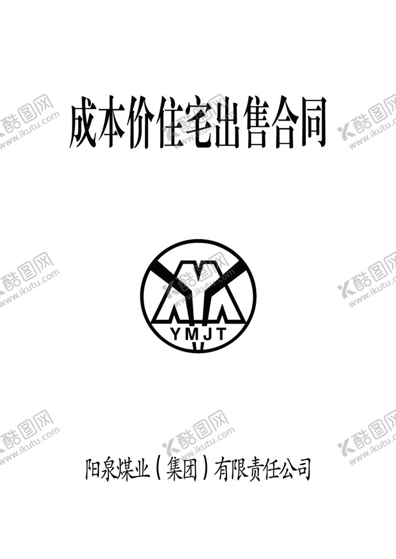 编号：26995207090312116147【酷图网】源文件下载-阳煤集团房产证封皮
