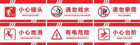 提示牌禁止标识请勿攀爬小心台阶小心地滑