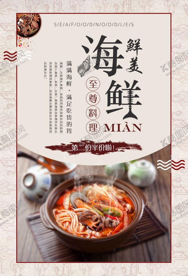 编号：64607309291423513284【酷图网】源文件下载-海鲜美食活动促销宣传海报