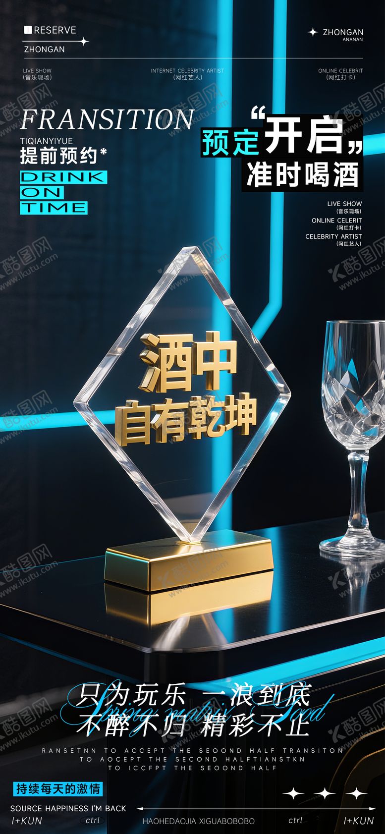 编号：21596209080537455319【酷图网】源文件下载-夜店狂欢之夜海报