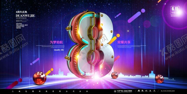 编号：93342207050610124604【酷图网】源文件下载-店庆海报