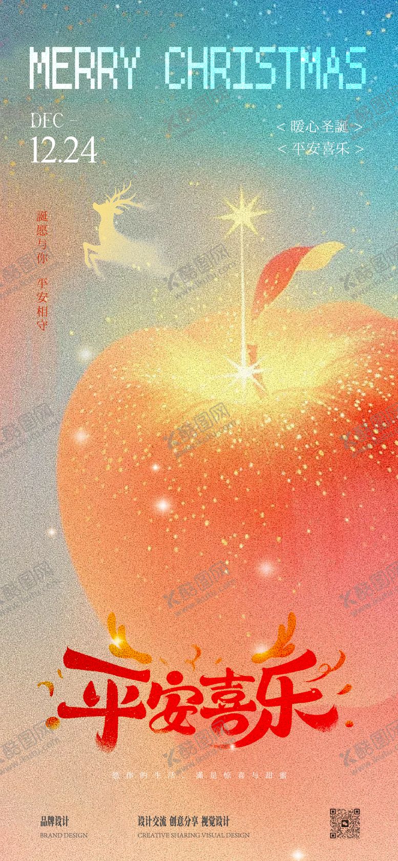 编号：24139512230201329094【酷图网】源文件下载-圣诞节平安夜