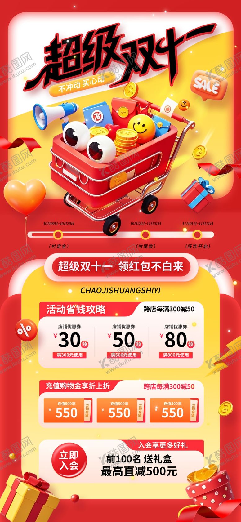 编号：86644611020025094128【酷图网】源文件下载-双十一海报