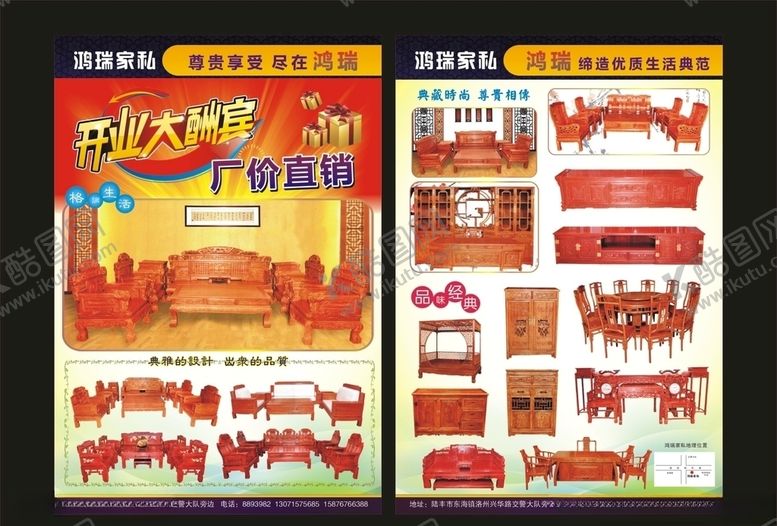 编号：96107210122027437103【酷图网】源文件下载-家具宣传