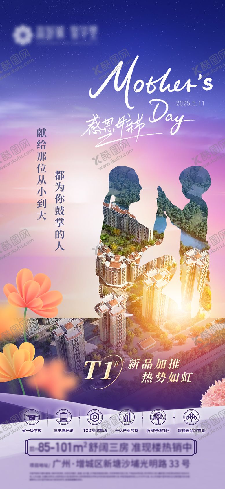编号：88265504220130165244【酷图网】源文件下载-母亲节日海报新品加推
