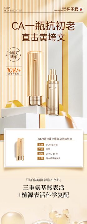 抗老精华液护肤品电商详情页