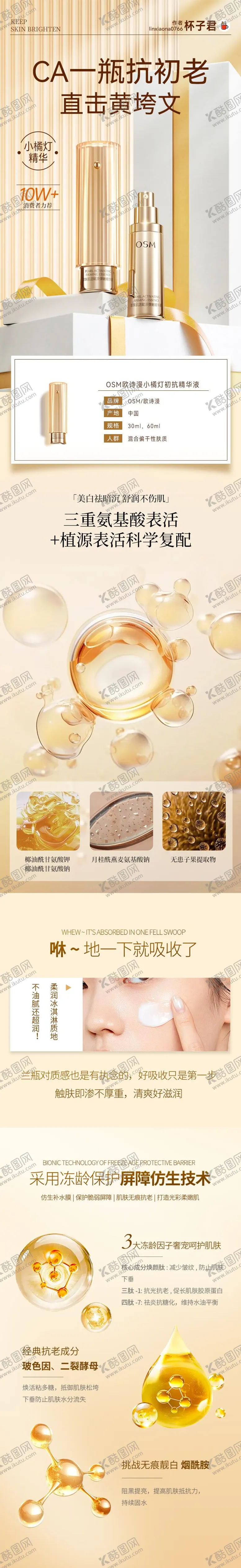 编号：32182705010650188636【酷图网】源文件下载-抗老精华液护肤品电商详情页