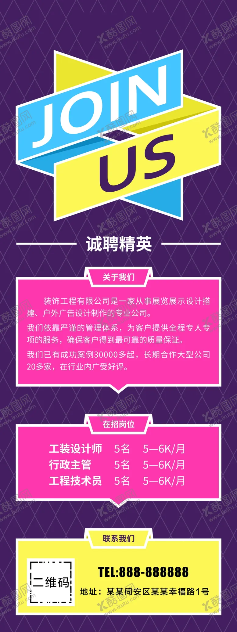编号：53853206191648266142【酷图网】源文件下载-招聘
