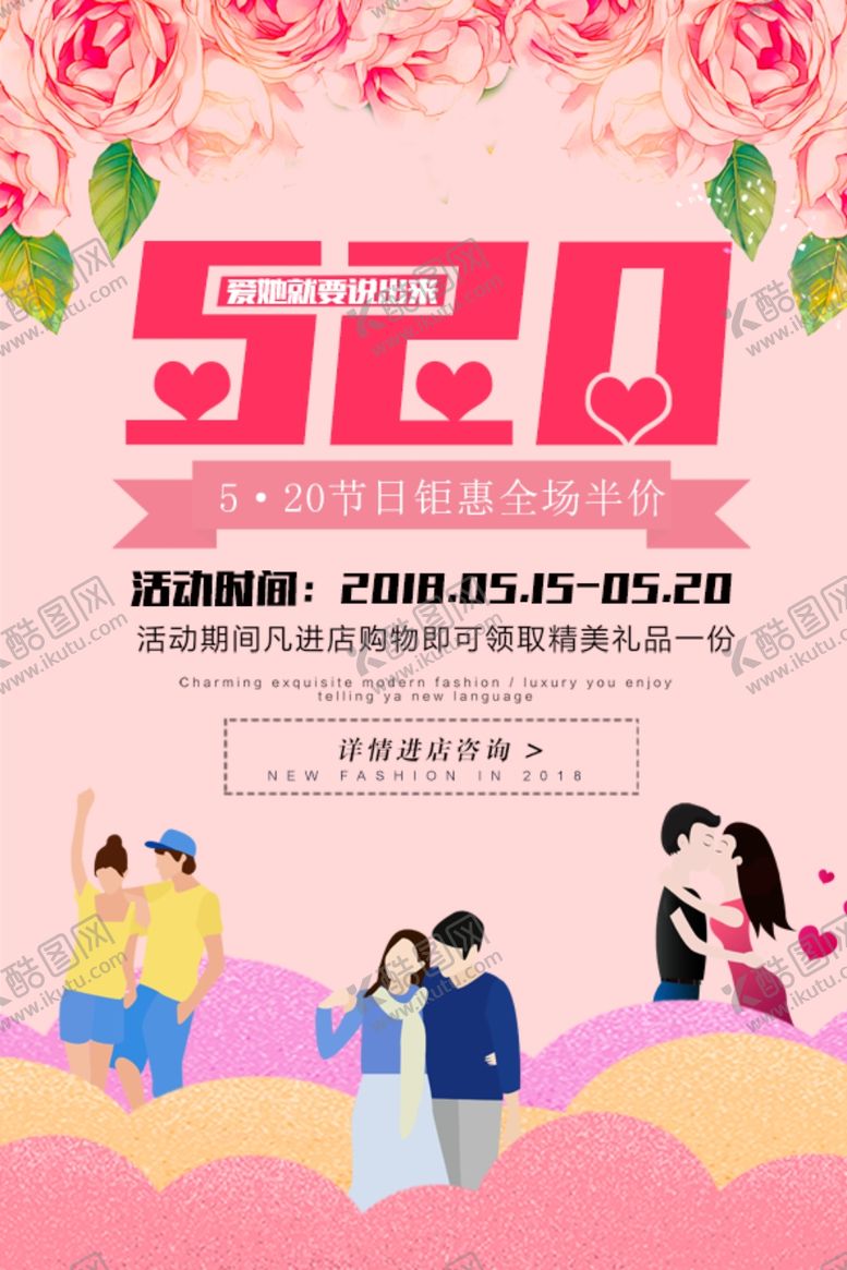 编号：91567305030456456293【酷图网】源文件下载-520情人节