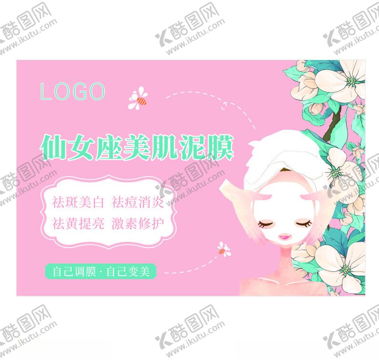 编号：78654102240730126028【酷图网】源文件下载-面膜泥膜