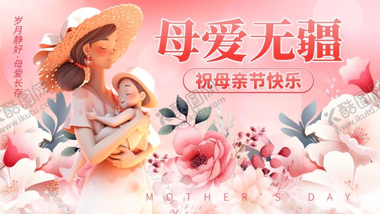 编号：51751306191017336176【酷图网】源文件下载-母亲节