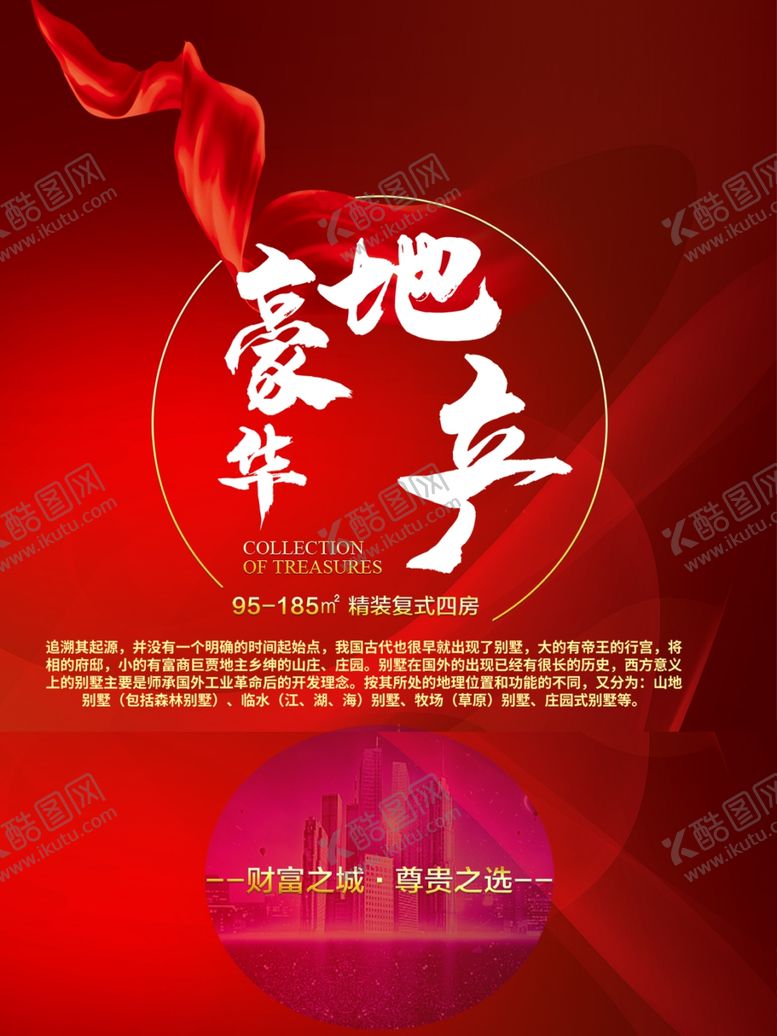 编号：23980509272253341793【酷图网】源文件下载-房地产