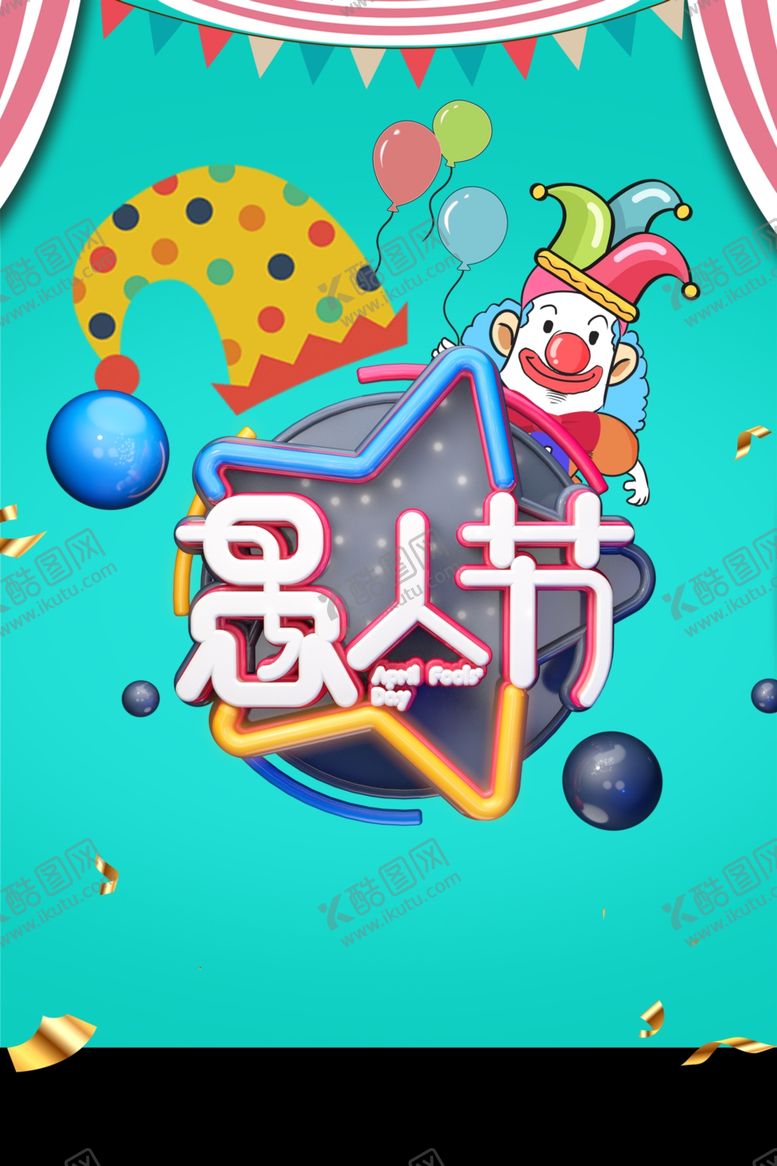 编号：11792107060808466129【酷图网】源文件下载-愚人节大行动