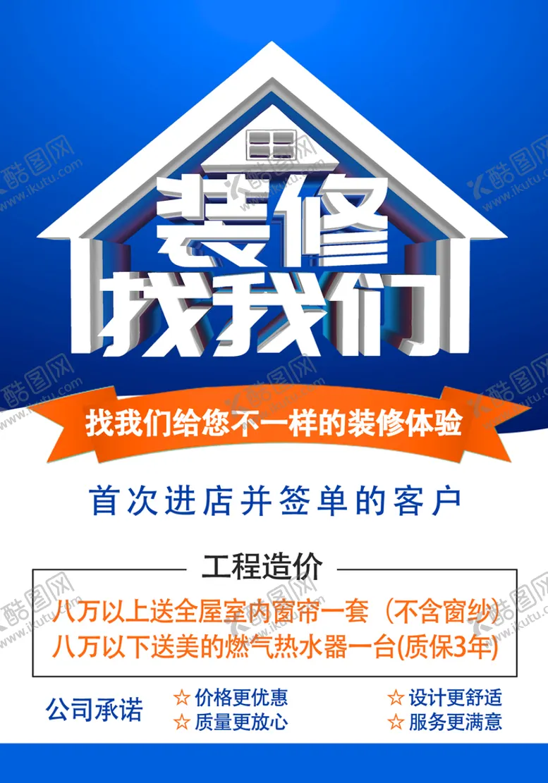 编号：13962710021342286482【酷图网】源文件下载-家装公司