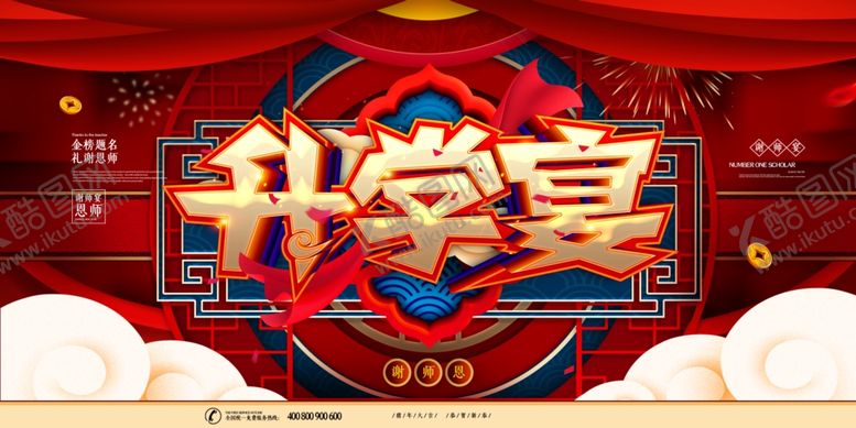 编号：79965007031409209308【酷图网】源文件下载-红色高端大气升学宴展板