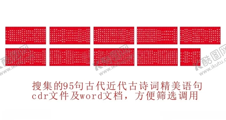 编号：92941807020622082418【酷图网】源文件下载-95句精美诗句合集