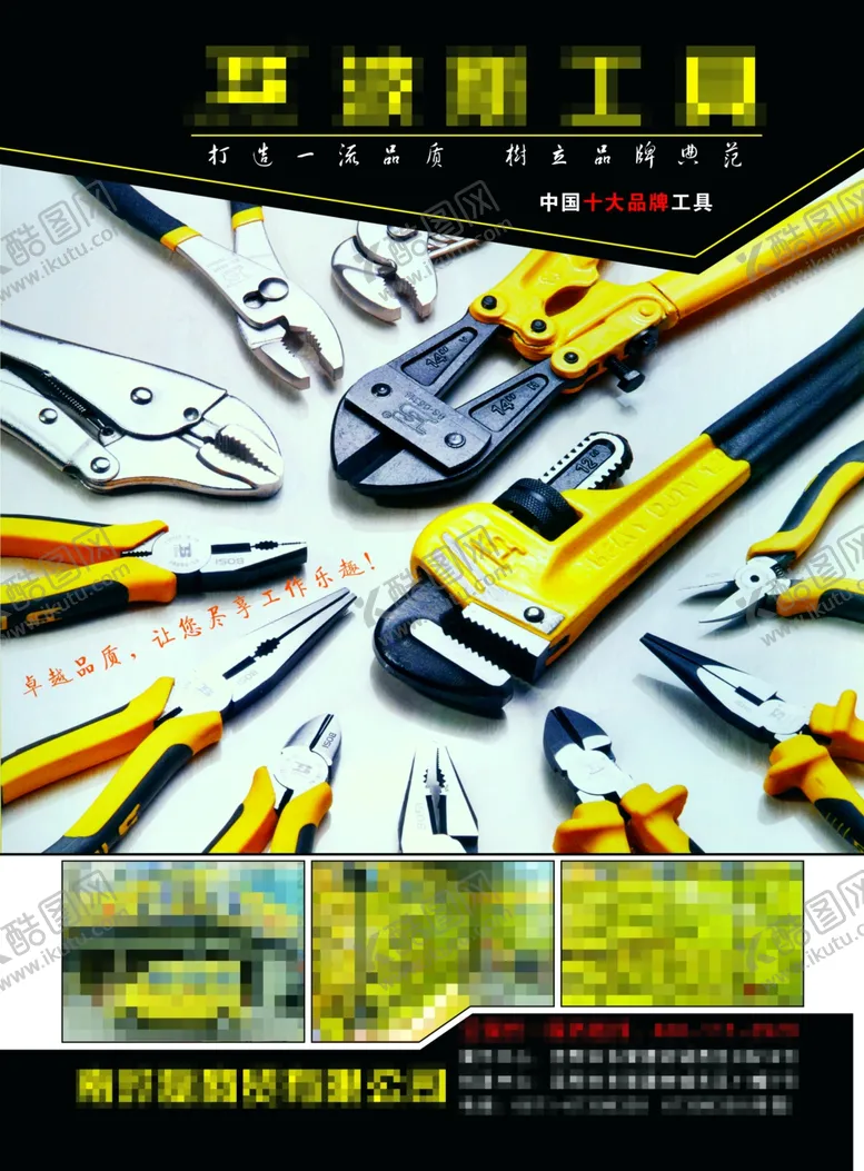 编号：62332106261958432579【酷图网】源文件下载-汽修工具