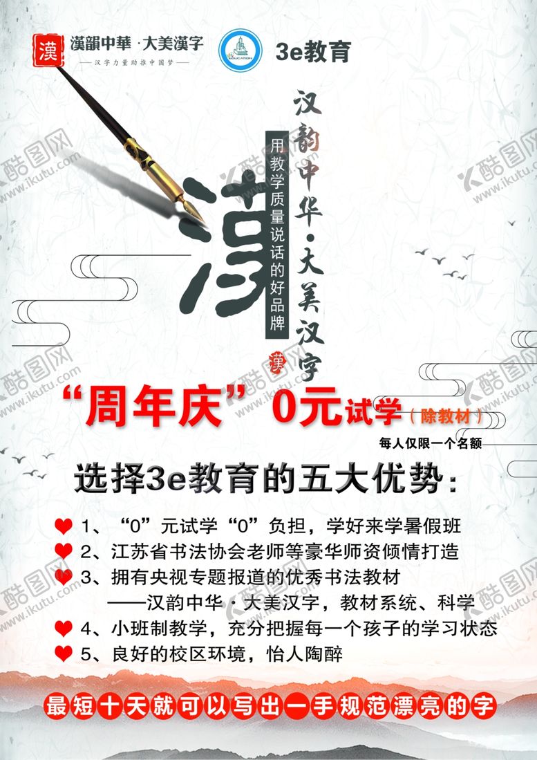 编号：19912902211009326186【酷图网】源文件下载-汉韵书法宣传单