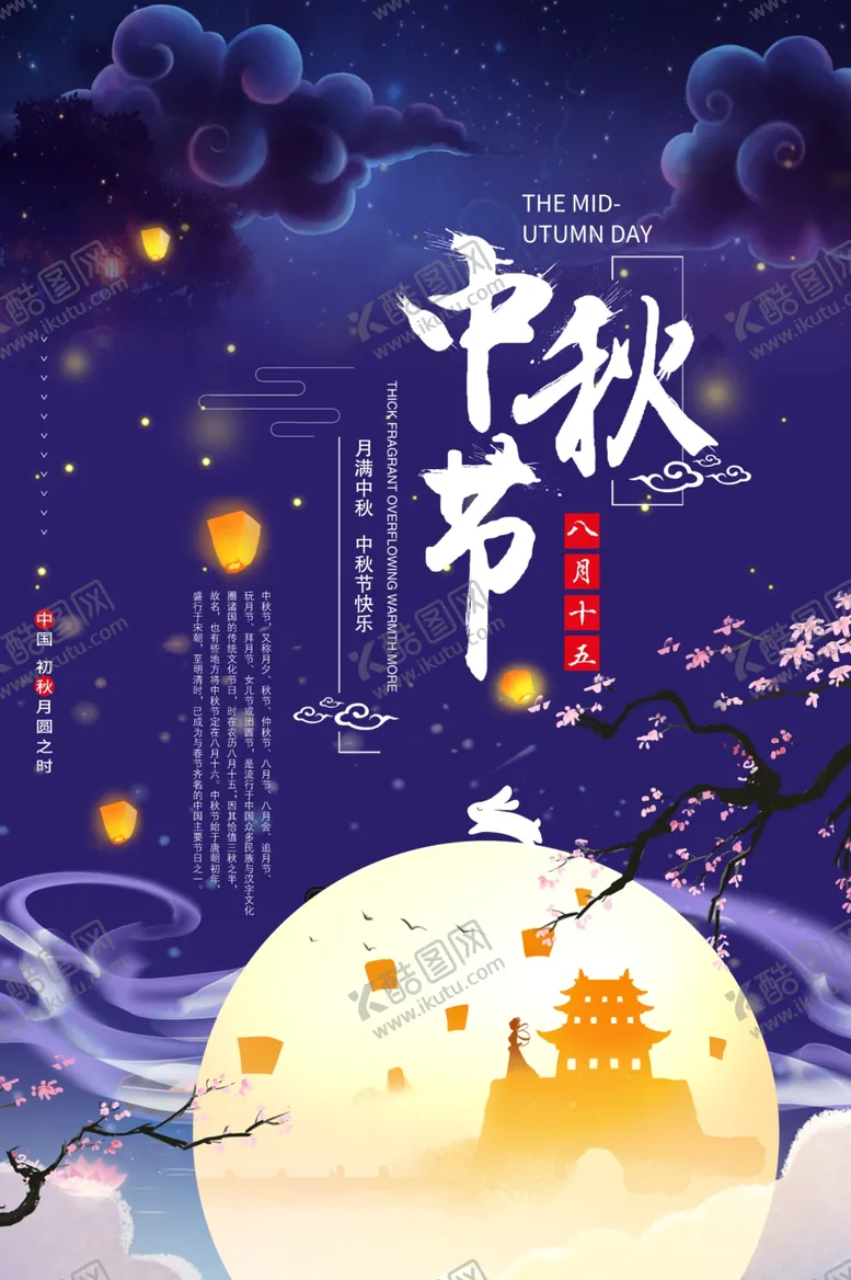 编号：72818306191426081174【酷图网】源文件下载-中秋