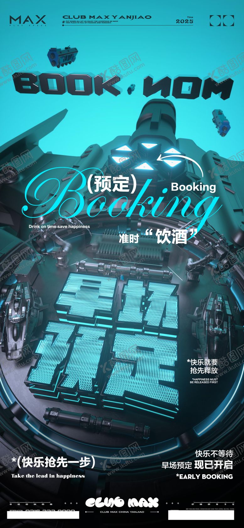 编号：64932305032041334846【酷图网】源文件下载-酒吧早场预定海报