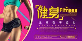 健身海报