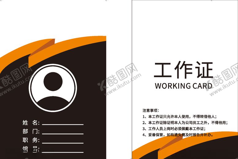 编号：33547510111625575037【酷图网】源文件下载-简约工作证