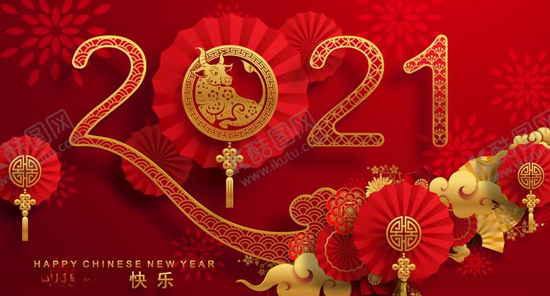 编号：88950407050953103863【酷图网】源文件下载-新年快乐