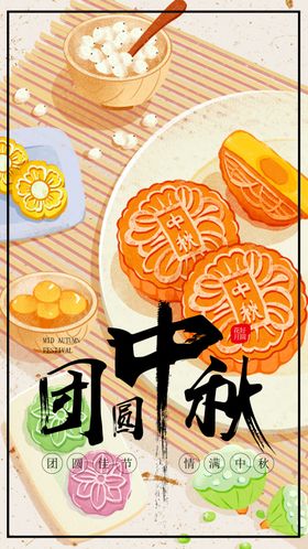 中秋节海报欢度背景单页
