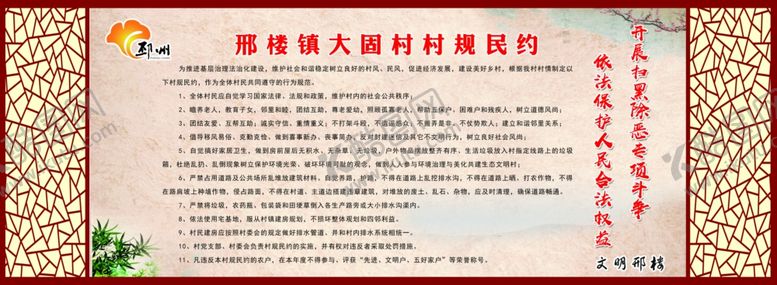 编号：12667306262344051746【酷图网】源文件下载-村规民约