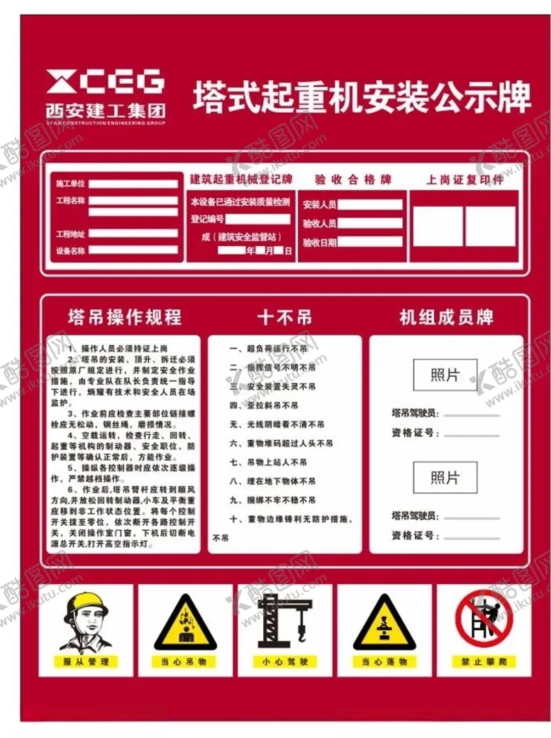 编号：37385107010235589154【酷图网】源文件下载-西安建工集团起重机公示牌塔