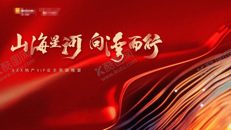 编号：10715410281058451829【酷图网】源文件下载-答谢宴背景板