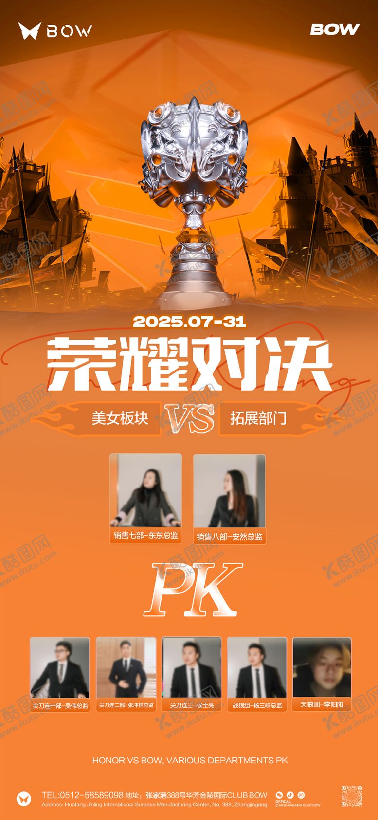 编号：83310710262105294985【酷图网】源文件下载-夜店酒吧收官之战海报