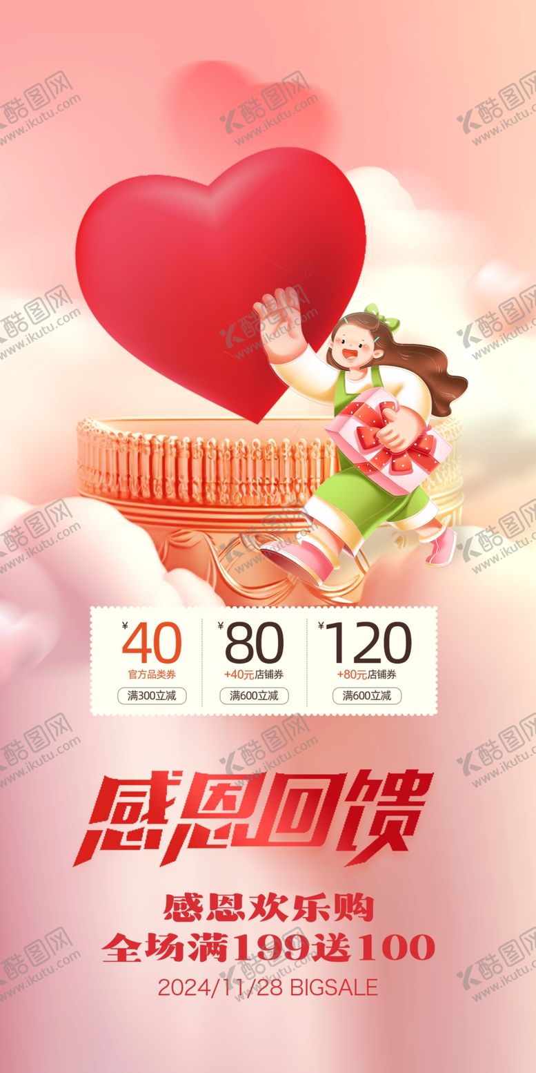 编号：66386601270241153673【酷图网】源文件下载-感恩节