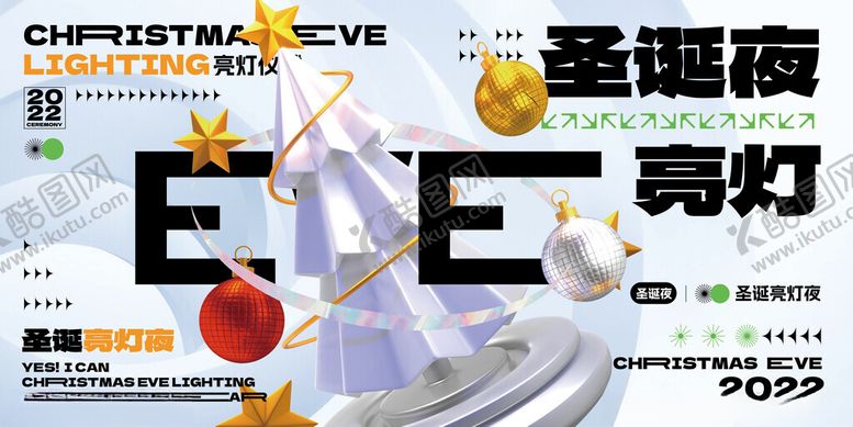 编号：43277211020624172370【酷图网】源文件下载-圣诞夜亮灯活动海报