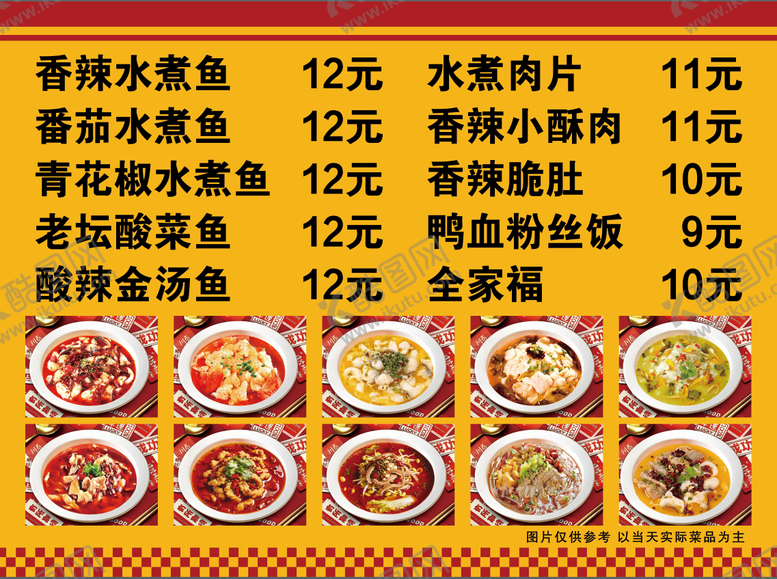 编号：95702203221636017901【酷图网】源文件下载-水煮鱼米饭 