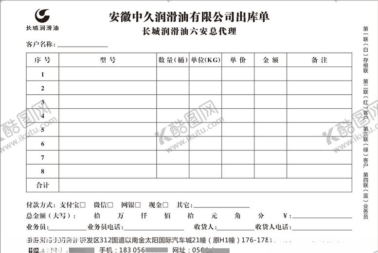 编号：53523310071148363415【酷图网】源文件下载-出库单