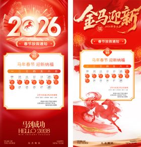 2026春节放假通知